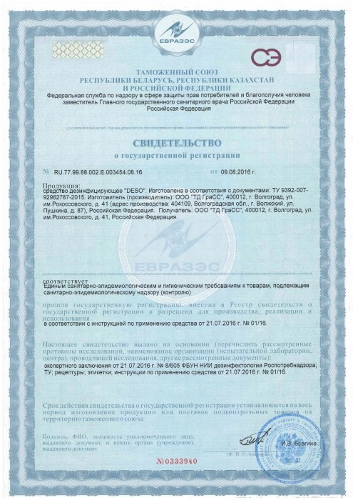Свидетельство о государственной регистрации средства "DESO"